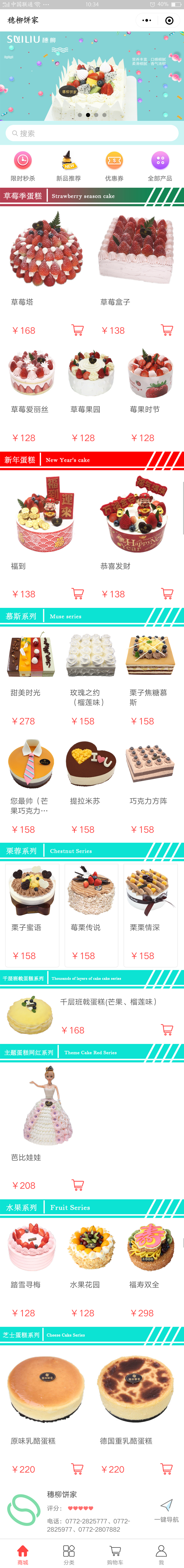 穗柳饼家详情.jpg