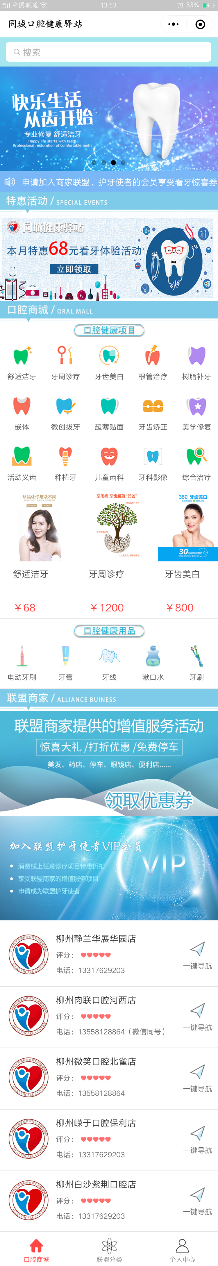 同城口腔驿站详情.jpg