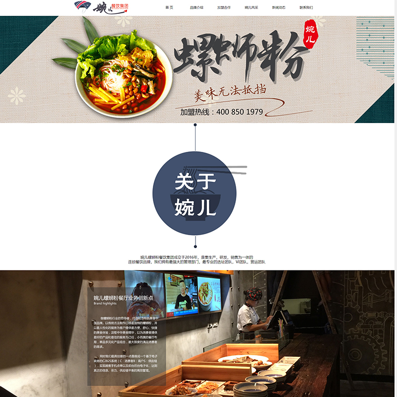 婉儿螺蛳粉